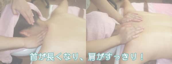 モンテセラピー首が長くなり方が肩がすっきり