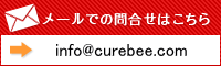メールでのお問い合わせ