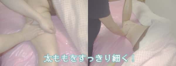 モンテセラピーで太ももをすっきり